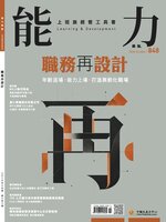 Learning & Development Monthly 能力雜誌